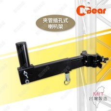 C-Bear 喇叭架 K-3009-3B 舞台音響設備 懸吊架, K-3009-3B夾管插底式喇叭架,超商配送最多可購買1組, 1個