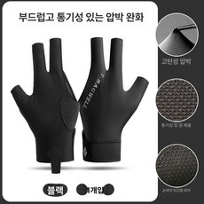당구 장갑 풀핑거 반핑거 선수용 오른손 세손장갑 당구큐, 1개, 하프 핑거 왼손 블랙