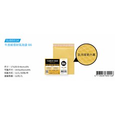 優筆霖 牛皮紙信封氣泡袋 B6/B5/A4/B4, 1個, B6