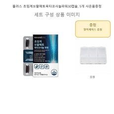 플러스 초임계쏘팔메토옥타코사놀파워30캡슐 5개 사은품증정