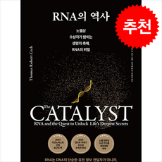 RNA의 역사 + 쁘띠수첩 증정, 세종서적, 토머스 R. 체크