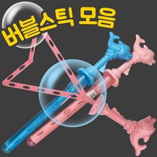 버블스틱 BIG버블돌고래 비누방울 비눗방울 버블봉 버블메이커 유아 놀이 리필액 장난감, 단품, 1개