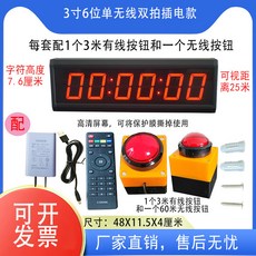雙拍計時器 手拍雙按鈕 比賽專用計時器, 1個, 3寸6位【3米有線+60米無線按鈕】插電