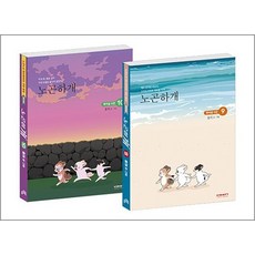 노곤하개 9~10 세트 - 전2권