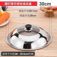 炒鍋鍋蓋 不銹鋼鍋蓋 玻璃鍋蓋 通用 34cm, 1個, 30cm適閤內徑28-29.5cm的鍋