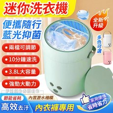迷你洗衣機 便攜藍光抑菌 10分鐘速洗 3.8L大容量, 白色, 1