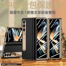 適用於三星fold4手機殼全包中轴支架防摔殼膜一體保護套w23皮套
