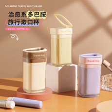 旅行洗漱杯便攜旅遊出差漱口杯洗漱用品收納盒刷牙洗漱杯, 1個, 201-300ml:舒克牙膏20g【1支裝】