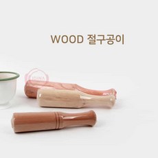 나무결이 살아 있는 원목 절구공이 소금갈이 깨갈이통 마늘절구 이유식절구, 소 (CG11077), 1개