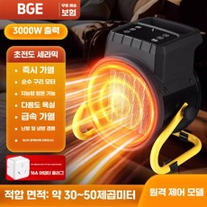 하우스용 온풍기 공업용 공장 열풍기 축사 히터 농업용, 상세페이지 참고, PTC세라믹 3000W/리모콘/메탈