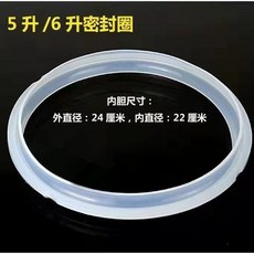 通用電壓力鍋密封圈膠圈 2.8L 3L 6L 5L 電高壓鍋電飯煲皮圈膠墊配件, 1個, 5/6L【加厚】