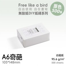 RAYRAYGO PAPERIDEAS【原色紙磚】16種尺寸 500張 白瑤紙 無酸紙 草稿紙 試色紙 DIY活頁本, 1個, 【A6奇葩】105*148mm, 105*148mm