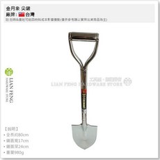 白鐵園藝鏟 尖鏟 全白鐵 全白鋼土鏟 不銹鋼 尖鍬, 1個, 月鹿印(同金月象) 白鐵尖鏟 小