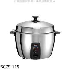 禾聯 SCZS-115 11人份 全機304不銹鋼 電鍋, 圖片色