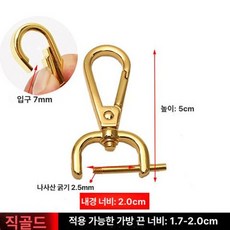 가방 손잡이 부품 메탈 스냅 핸들 교체 호환 탈부착, 1개, 분리형 2.0cm 스트레이트골드 2개