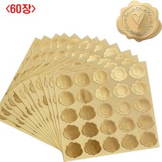 청첩장 초대장 실링 스티커 왁스스티커, 60개