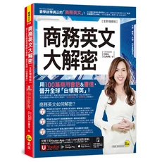 可樂兒《商務英語雜誌：商務英文大解密》全新增修版，100篇商用會話，提升白領英語能力, 我識出版社有限公司, Clare (可蕾兒)