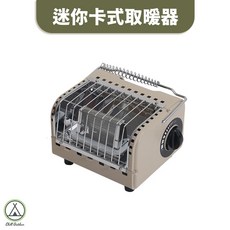 迷你卡式取暖器 瓦斯小暖爐 攜帶暖爐 露營暖爐 戶外室內爐