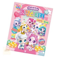 바르시 캐치티니핑 조각스티커 오로라핑 왕자핑 8살여아선물