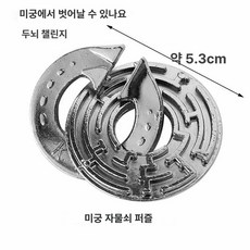 지혜의고리 감옥 퍼즐 고리 도금 게임 브레인 골든 자물쇠 퀘스트 두뇌, 1개, 미궁 잠금 중난이도, 1피스