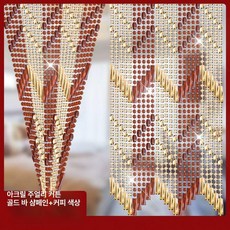 현관발 가게 발 방문현관 비즈커텐 비즈발 커튼발 가림막, 골드 스트라이프 샴페인+커피 5-5