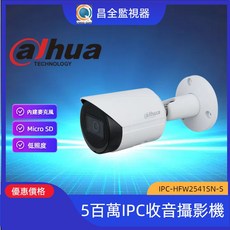 大華 Dahua 5MP 紅外線 槍型網路攝影機 IPC-HFW2541SN-S IPCAM 監視器 POE, 1個