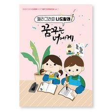 [피오피스토리] 붓펜으로 따라쓰는 캘리그라피북 '꿈꾸는 너에게' POPSTORY, 모나미붓펜(1개), 색상