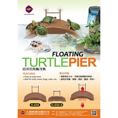 UP 雅柏 自浮式烏龜浮島 橋型浮台 烏龜平台 烏龜曬台, 1個, S