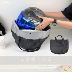 ABCHOME 安全帽收納袋, 小適用半罩式,再也不怕突然的大雨
