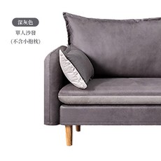 科技布沙發 座深45公分 小戶型簡約單人雙人沙發椅, 1件, 深灰色 科技布 單人沙發(木腳), 深灰