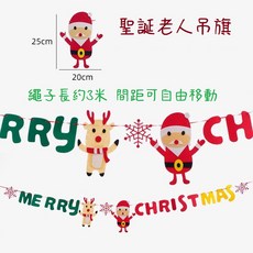 微景小舖 聖誕節裝飾毛氈布拉旗組 DIY彩色掛旗, 1個, 聖誕老人吊旗, 聖誕老人吊旗