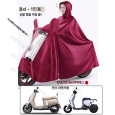 에스앤씨 안전판초우의 판초우의 방수 사고 교통사고, 8XL 싱글 레드 전기 오토바이