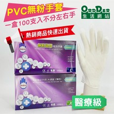【歐德】醫療級PVC手套 無粉 拋棄式手套 大友牌 PROTOS 多倍牌 PVC手套 一次性手套(未滅菌), 透明, 特大 (XL), 1個