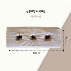 욕창 방지 베개 자세변환 쿠션 옆잠 전용 구멍 환자용, 베이지화이트 트리플홀