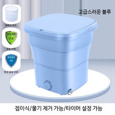 접이식 소형 미니세탁기 3kg 속옷 휴대용 캠핑 여행용, 대형 블루 +탈수, 단일 모델