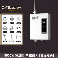 精選220v卽熱式電熱水器智能變頻家用小型洗澡機速熱恆溫淋浴神器浴室廚房, 廚衛-漏保款5500w【單按鍵】配件