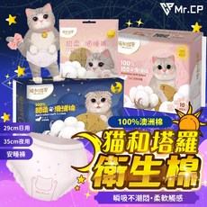 貓和塔羅 100%澳洲棉 夜用褲型衛生棉, 1個, (衛生棉)量多型片包