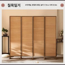 인테리어 대나무 파티션 폭 4단 1800 가리개 가벼운 우드 스크린 병풍 거실 식당 인조, 1인용, 직선형 1.7m 2m 4패널 받침대 포함