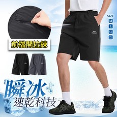 YT SHOP 正冰絲降溫速乾開拉鍊運動五分短褲，薄款透氣，涼感舒適，可搭配細皮帶