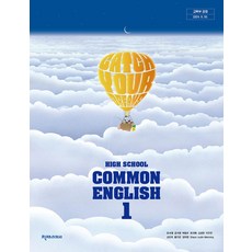 고등학교 공통영어 1 천재교과서 조수경 교과서 22개정 2026, 영어영역, 고등학생