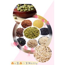 山霸 八寶粥600g - 綠豆、小米、燕麥、小麥、黑米、黑豆、高粱、紅米, 1個