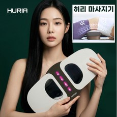 휴리아 허리 업 마사지기 공기압 에어리프트 온열 진동 EMS 저주파 무선 골반 스트레칭, 허리마사지기