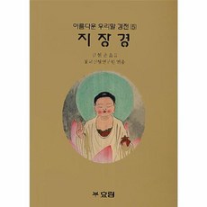 지장경, 효림, 김현준 편