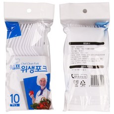쉐프 위생포크 10P, 1개, 1세트