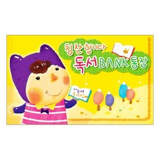 무한 독서뱅크통장, 1개