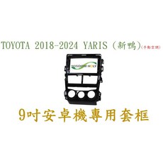 TOYOTA 18-24 VIOS YARIS 9吋 安卓專用面板 (數位空調) BN-25A9735A, 面板