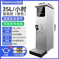 상업용 카페 온수기 전기온수기 대형 물 데우는 기계, 35L/H 스마트 절전 모델 실버