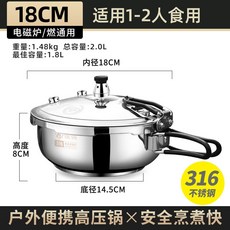 鏗鏘316不銹鋼迷你1人高壓鍋 加厚小型壓力鍋 魚頭鍋 燃氣電磁爐通用, 18cm-2L【316不銹鋼】配懷抱把手, 1個