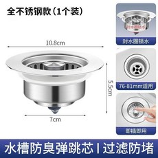 304不銹鋼廚房水槽過濾網 按壓式彈跳芯過濾器, 1個, 極速龍捲下水一個裝,打敗市場90%材質不銹鋼款, N/A