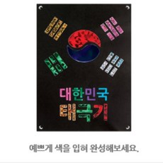 삼일절 역사 포일아트 태극기 우리나라 미술놀이 만들기 교육, 1개, 상세페이지 참조